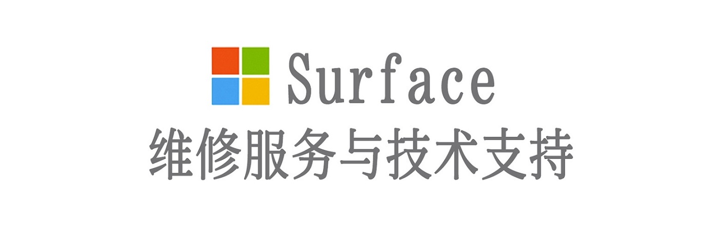 河南surface产品维修服务中心